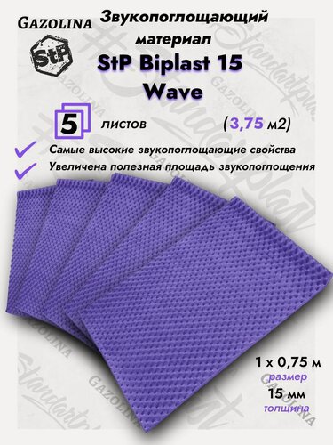 Изображение товара Акустический поролон StP Biplast 15 Wave (1м х 0,75м) 5 листов / Шумоизоляция для автомобиля волна / Звукопоглощающий материал Бипласт 15 Вейв