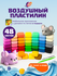 Воздушный пластилин / "Луч", набор для лепки из 48 брусков, мягкий без запаха