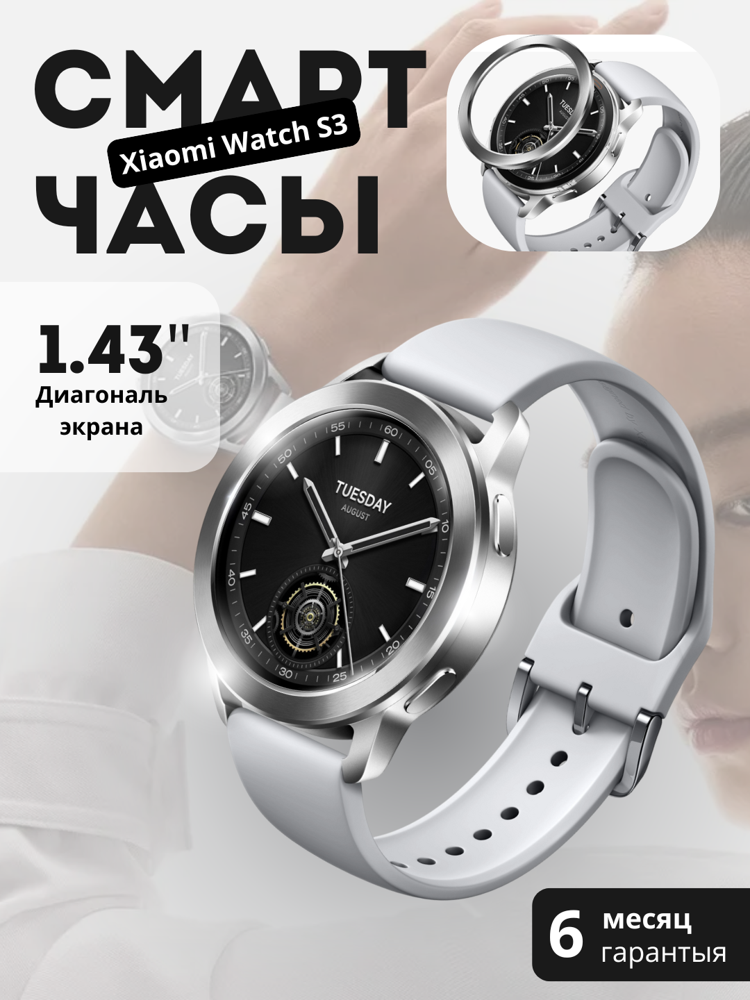 Смарт-часы Xiaomi "Watch S3", 47мм, AMOLED дисплей, GPS, серебристые