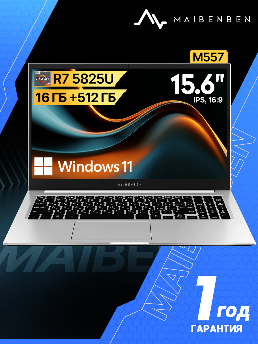 Ноутбук Maibenben M557 AMD R7-5825U 15.6