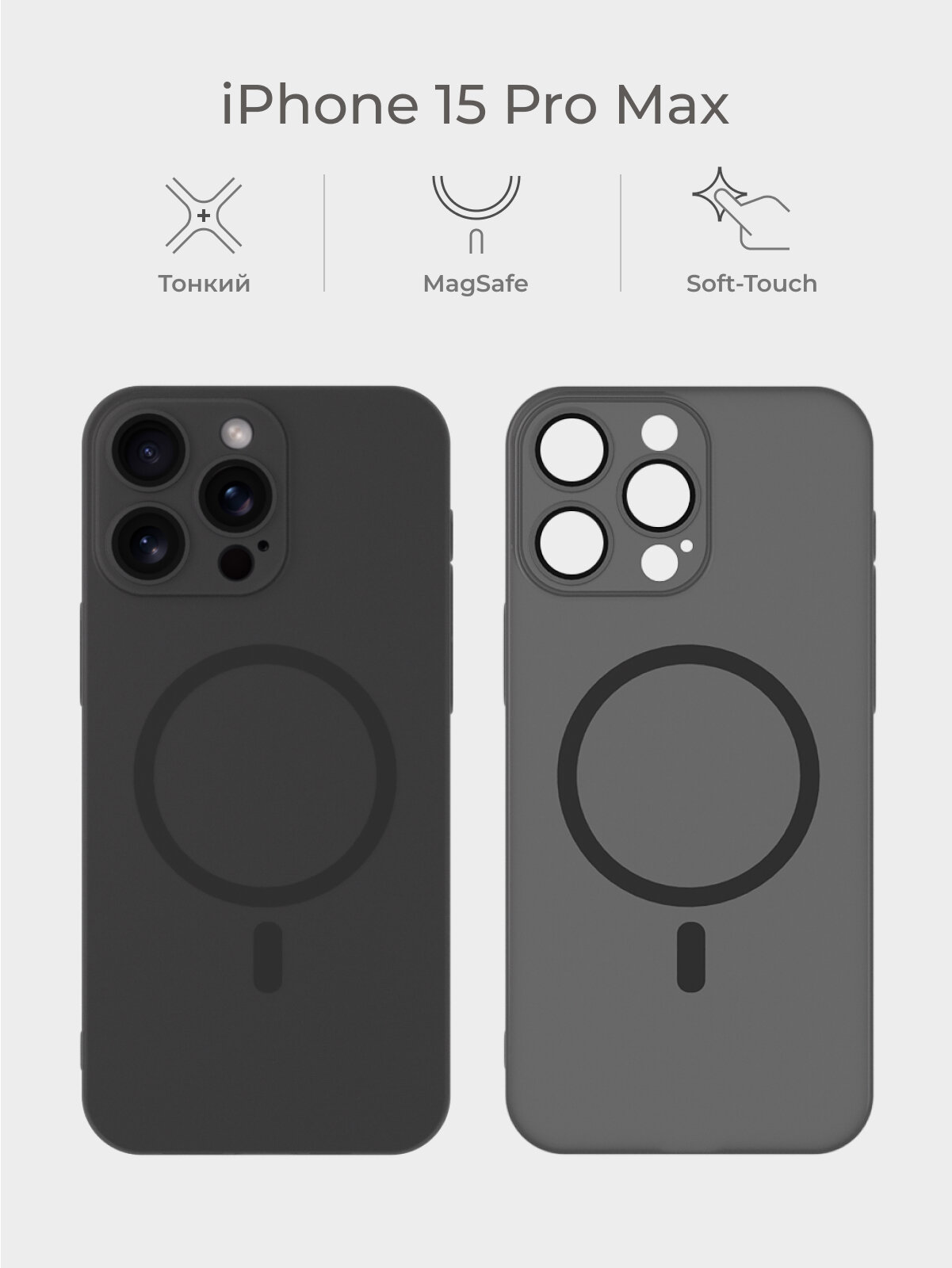 Тонкий чехол iPhone 15 Pro Max / Айфон 15 Про Макс черный, защита камеры, MagSafe, матовый soft touch, пластиковый