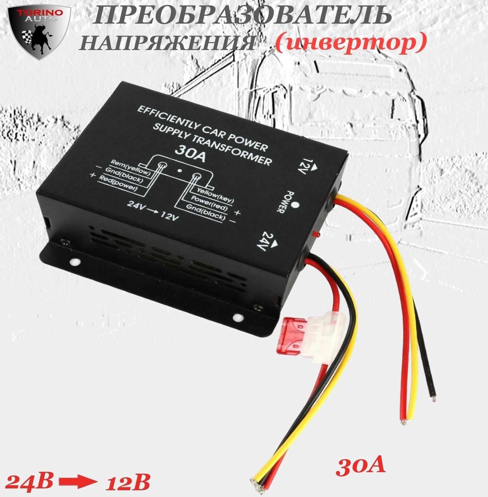Преобразователь напряжения (инвертор) автомобильный 24-12В 30А