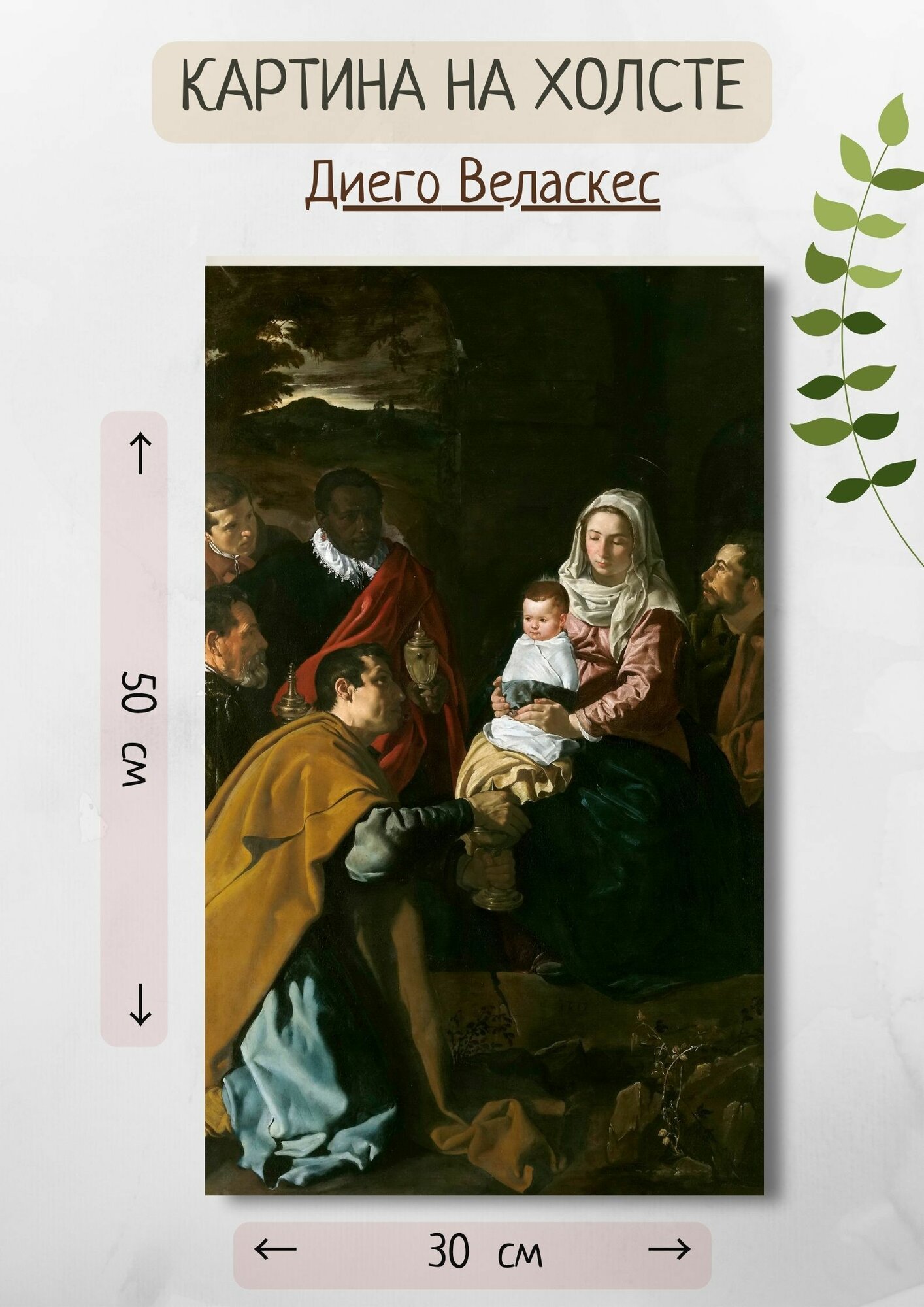 Диего Родригес де Сильва-и-Веласкес "Поклонение волхвов". Картина 50х30 см на стену