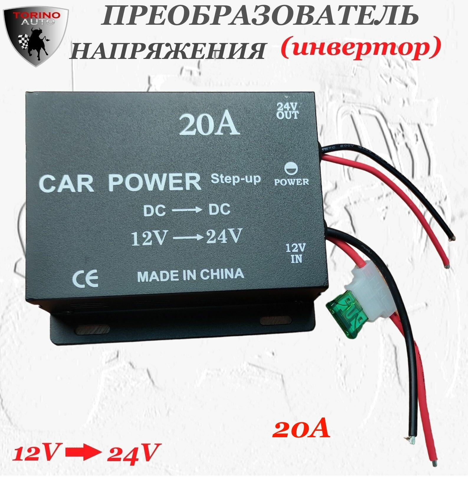 Преобразователь напряжения (инвертор) автомобильный 12-24В 20А