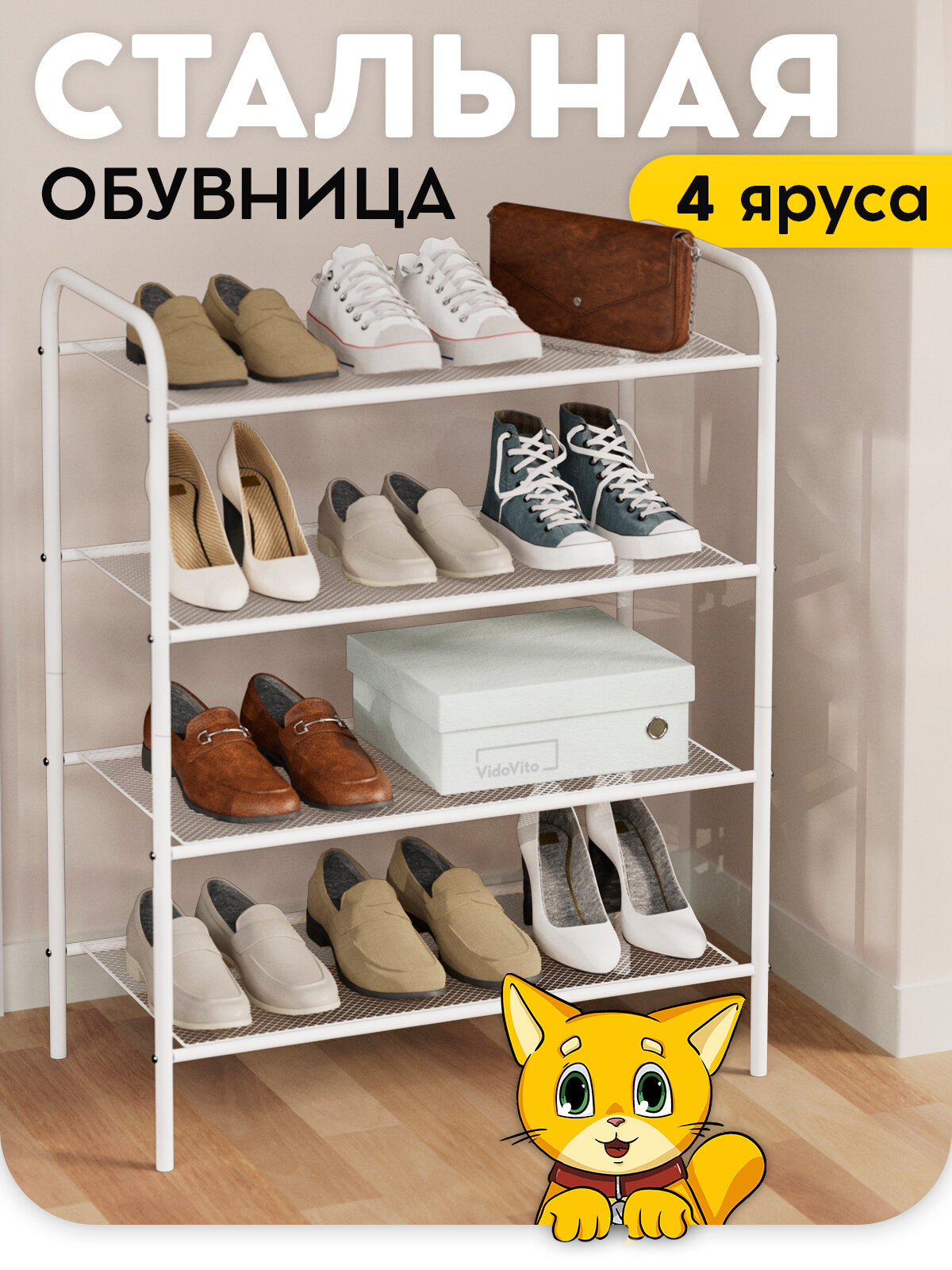 Обувница для прихожей полка для обуви 4 яруса белого цвета 78*30*60 см Vidovito