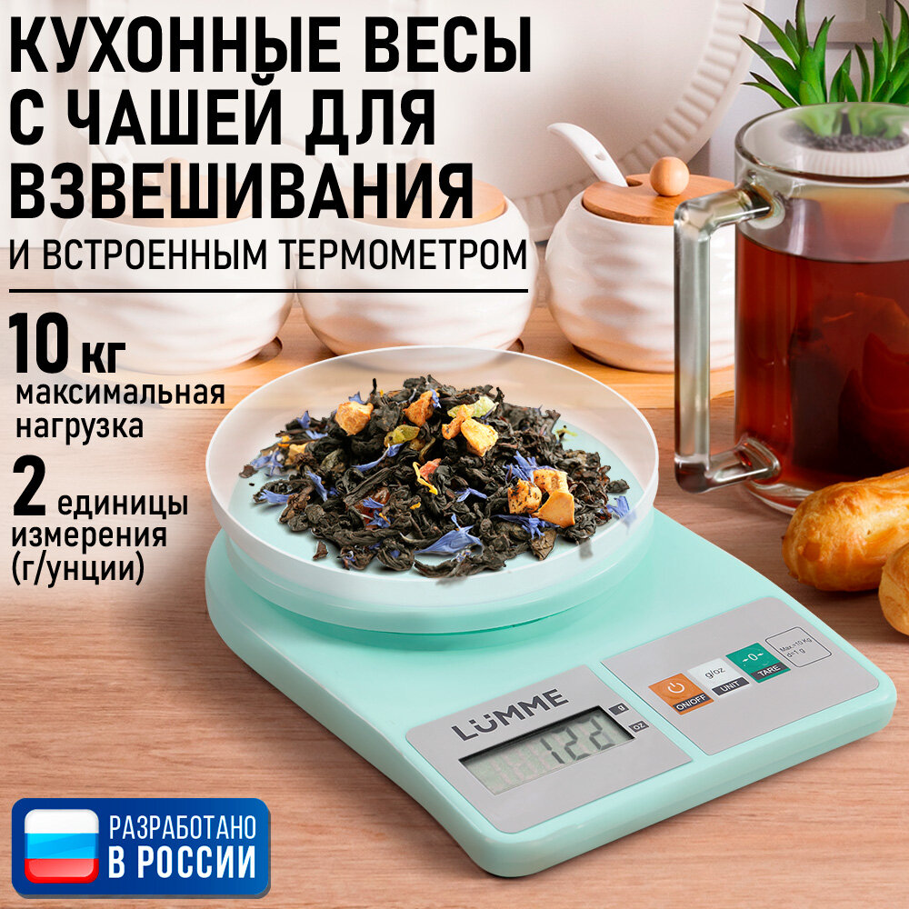Весы LUMME LU-SC1361 кухонные с чашей до 10кг ЖК-дисплей светлые