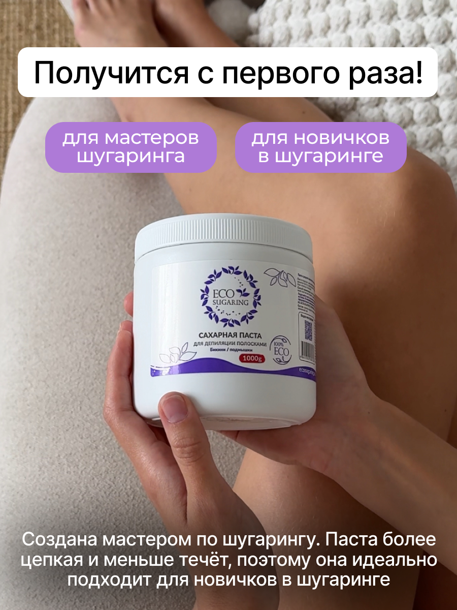 Сахарная паста для шугаринга бикини, 1000гр средняя плотность — фото 1