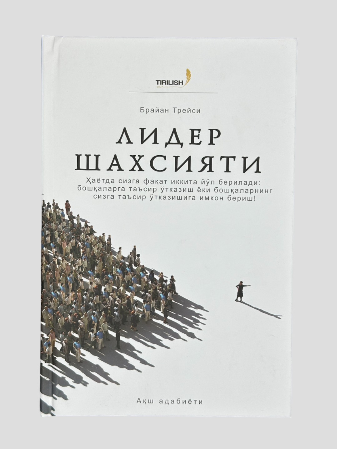 Лидер Шахсияти, Браян Трейси, Тирилиш нашриёти томонидан аш адабиёт таржимаси
