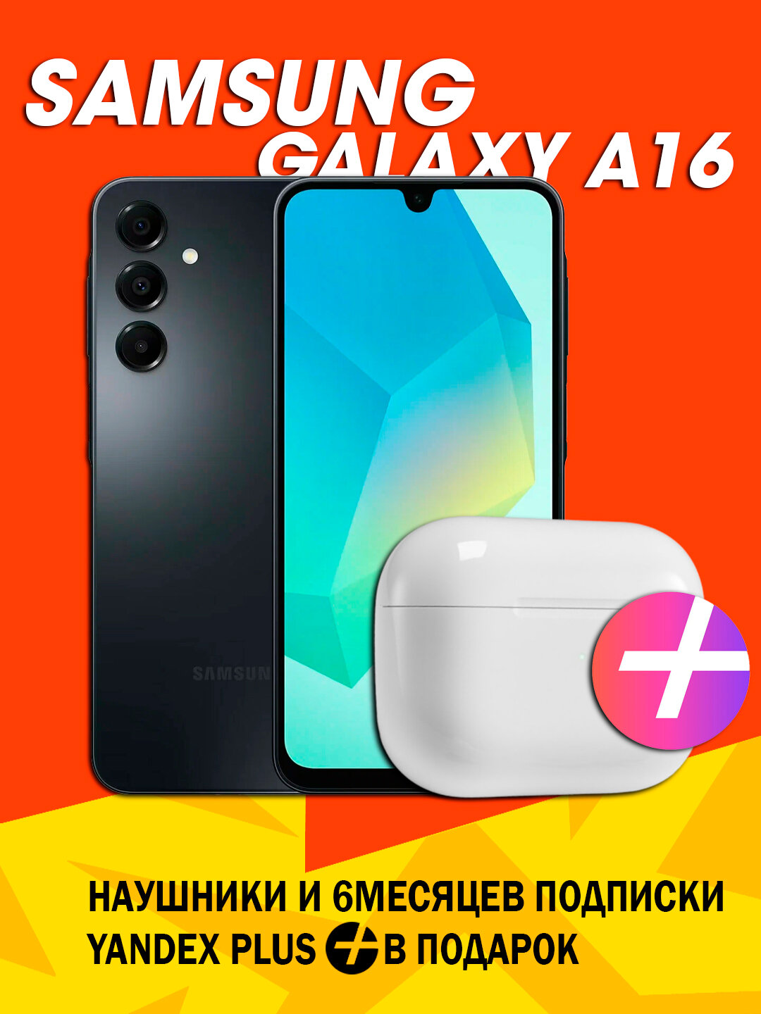 Смартфон Samsung Galaxy A16, 6/128ГБ, Чёрный, 50 МП, Super AMOLED, 90Гц + подарок