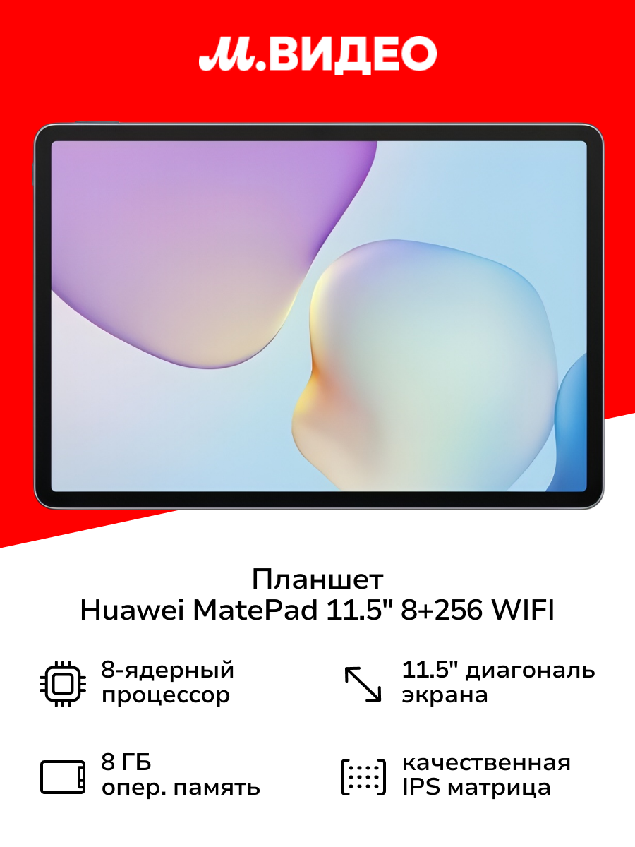 Планшет HUAWEI MatePad 11.5" 2025 New 8+256 WIFI papermatte Grey 53014KCD