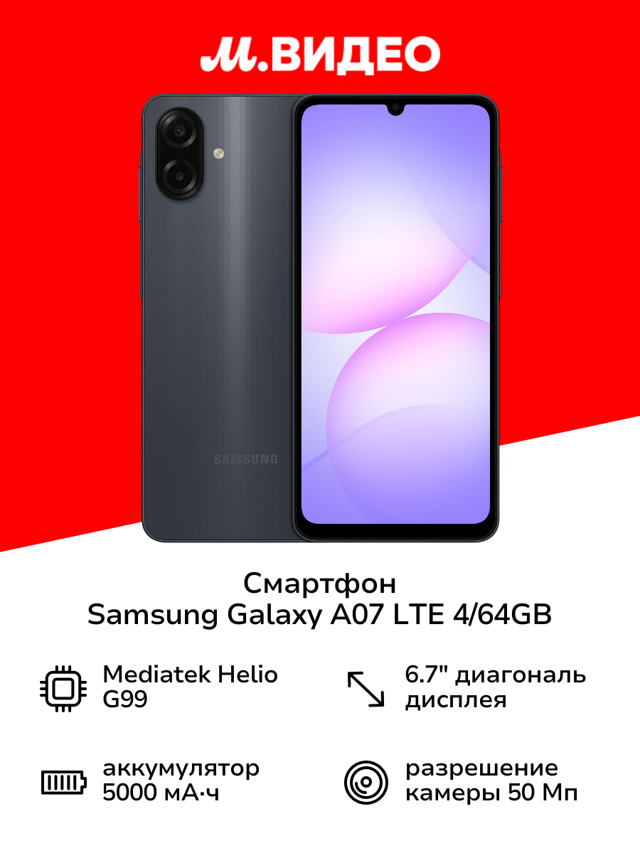 Смартфон Samsung Galaxy A07 LTE 4/64GB Черный