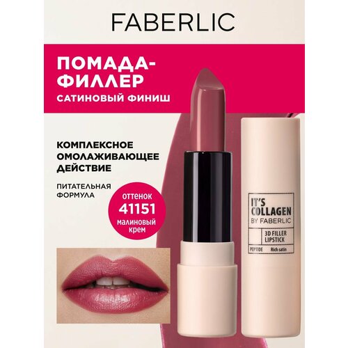 Помада-филлер для губ Its Collagen тон Латте нюд Фаберлик 361₽