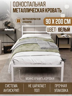 Кровать односпальная 90x200 металлическая ALICIA. В комплекте с матрасом.