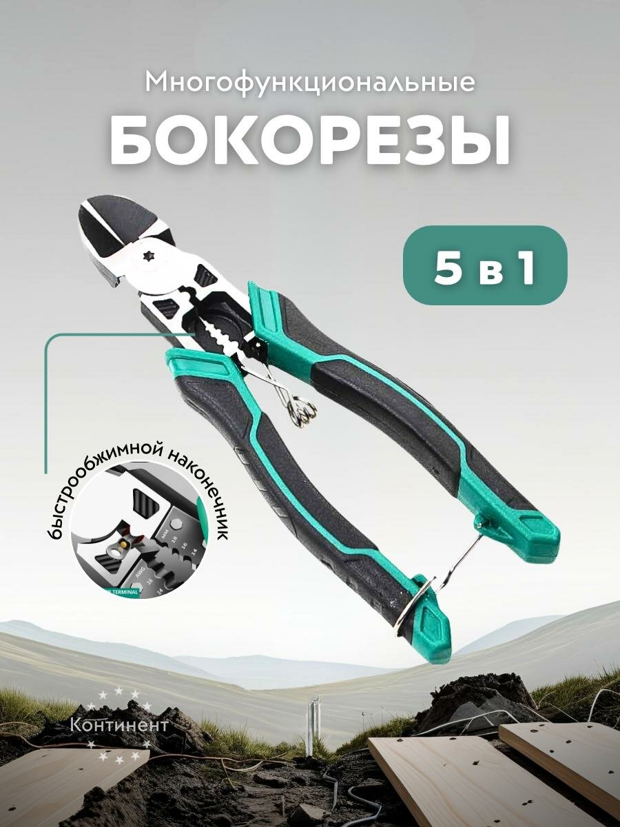 Бокорезы 