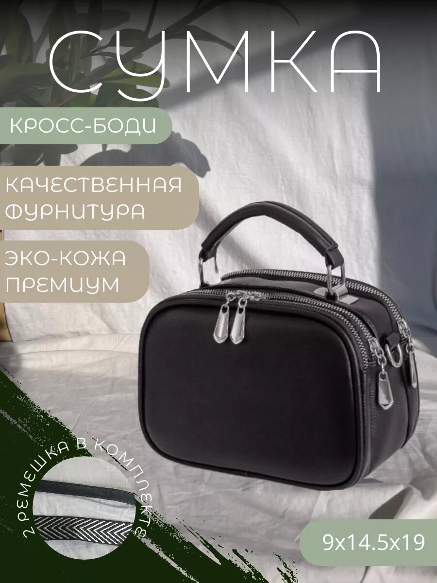 Сумка кросс-боди