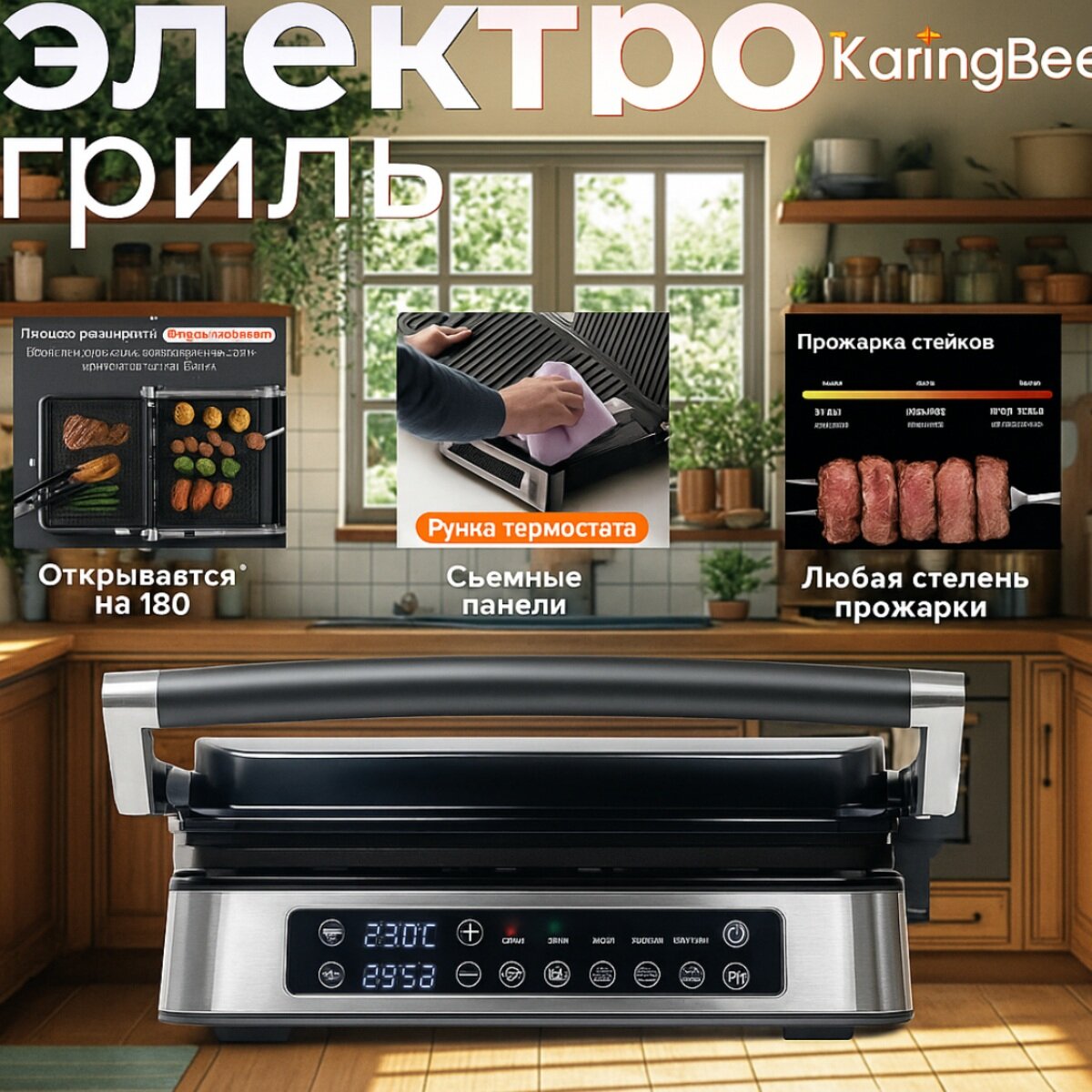 Гриль электрический KaringBee , со съемными панелями / Электрогриль барбекю, черный металлик