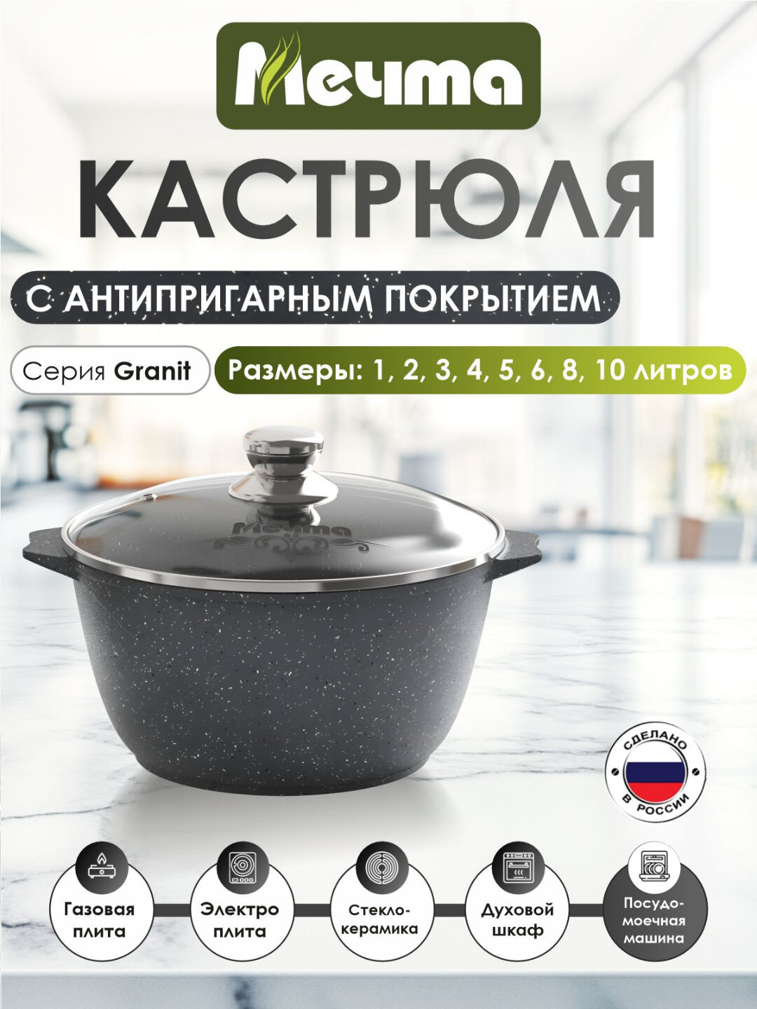 Кастрюля АП Гранит МЕЧТА 410701 10000мл 1шт 1х3