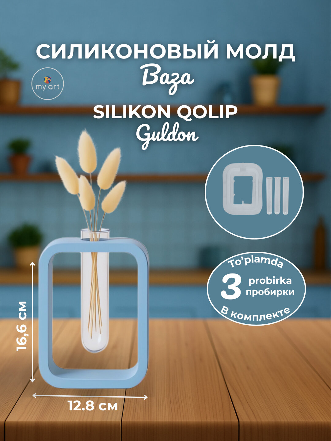 Силиконовая форма ваза для цветов, молд вазочка, для гипса, смолы