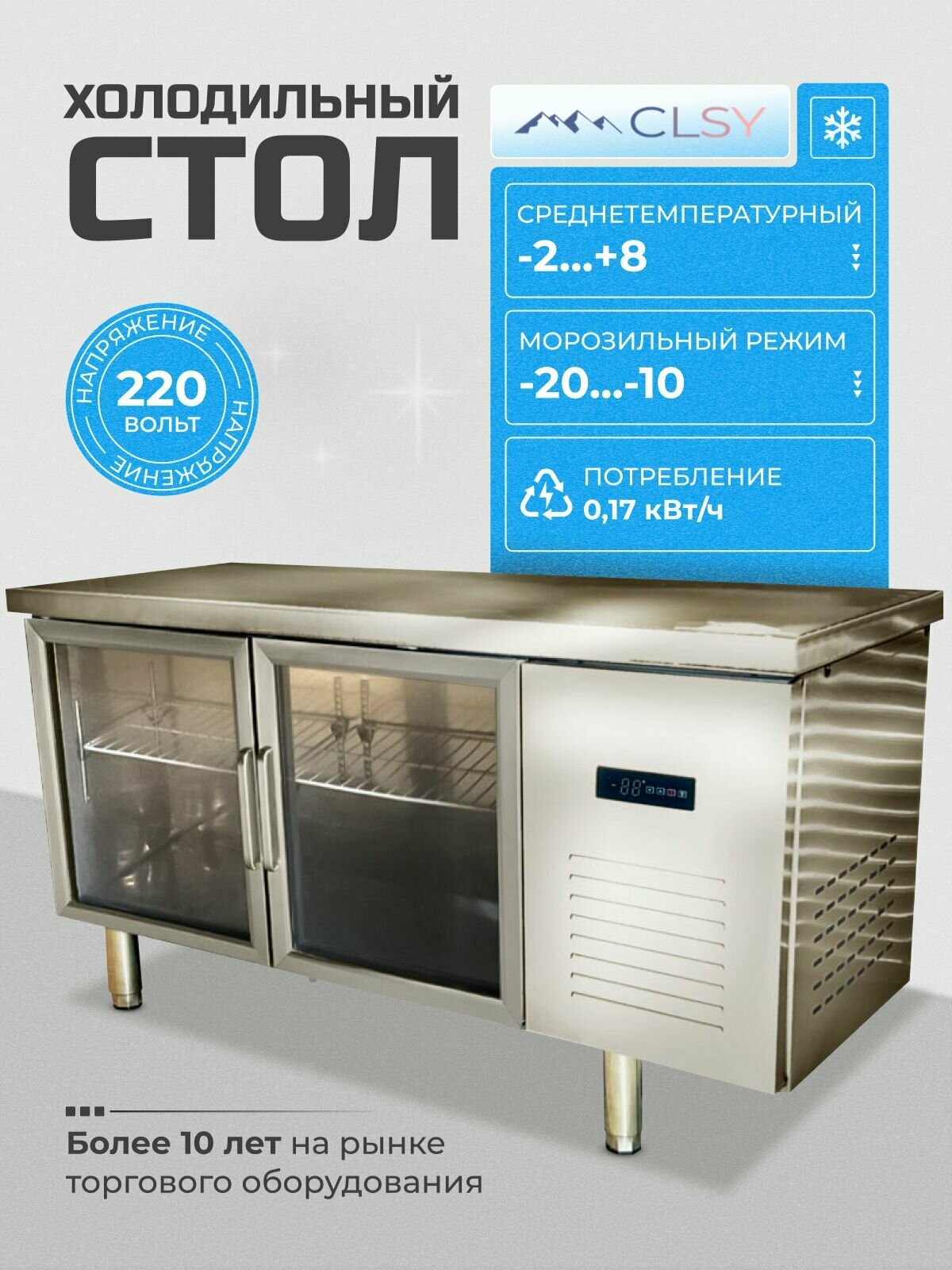 Холодильный стол производственный металлический из нержавейки CLSY Workbench 150 стекло
