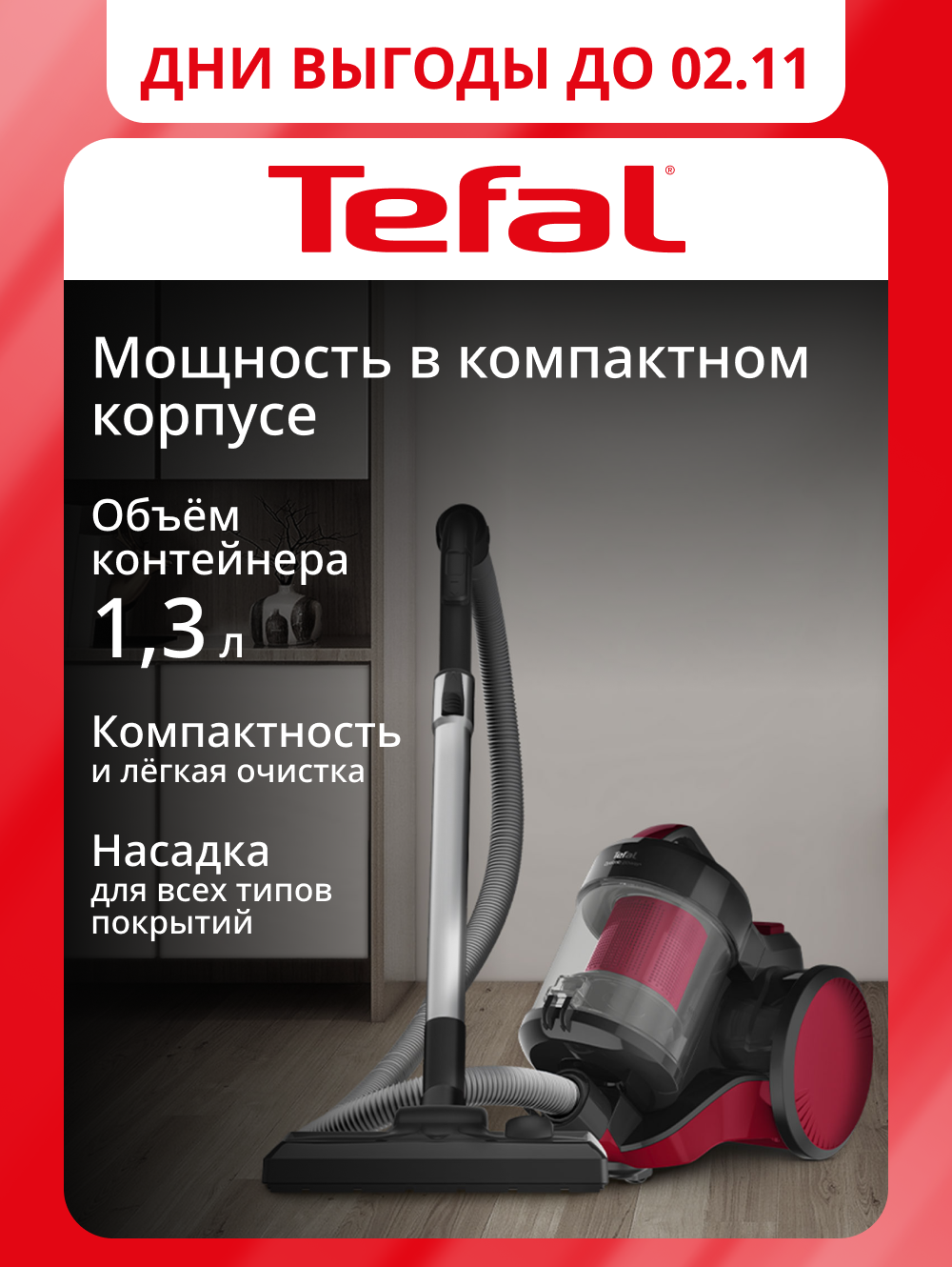 Пылесос с контейнером Tefal Cyclonic Power TW1923RH, красный/черный