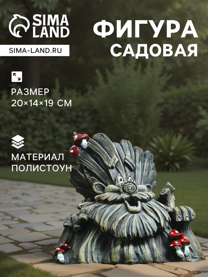 Садовая фигура из полистоуна «Лесовичок» 20×14×19 см