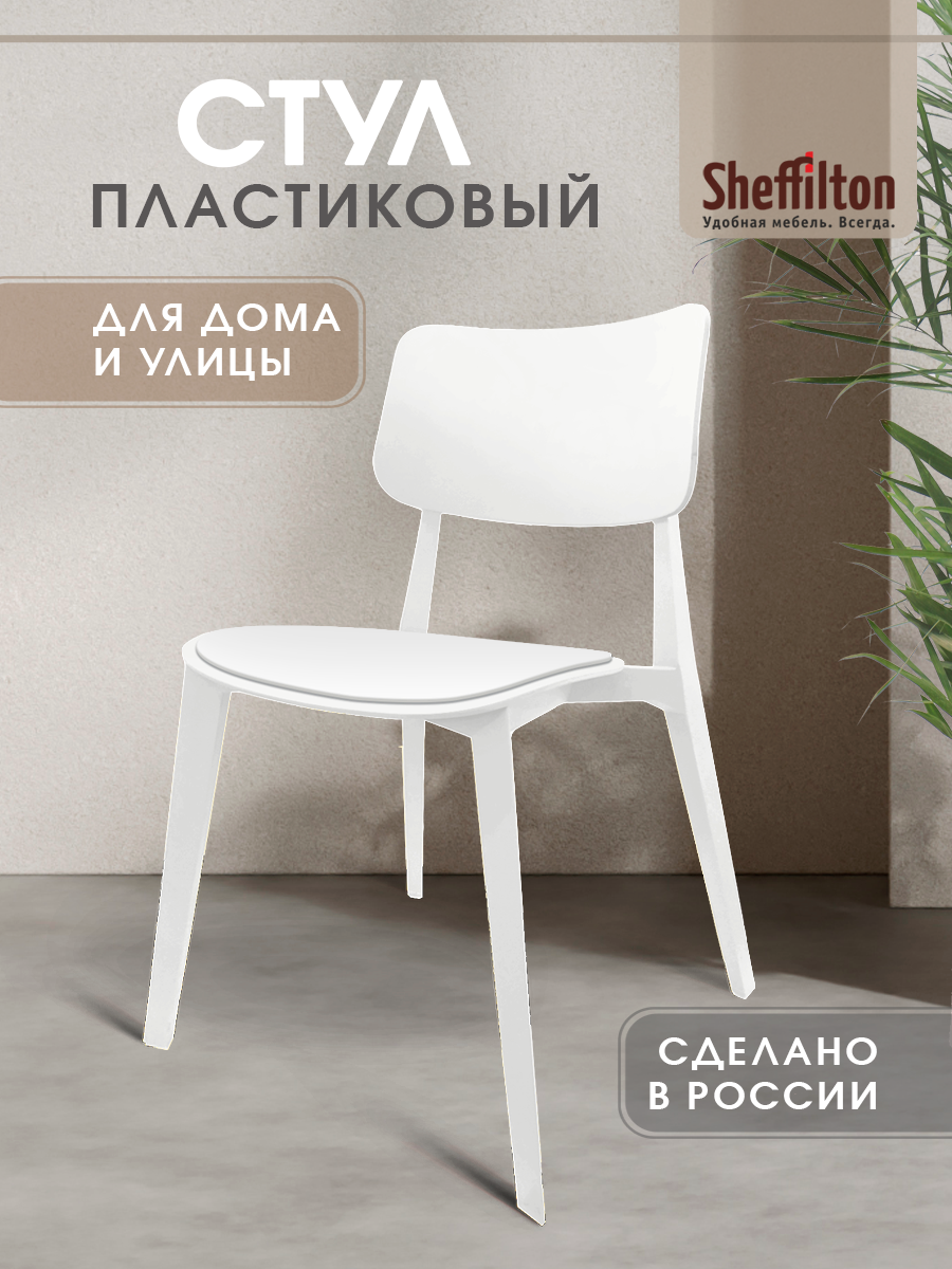 Стул Sheffilton SHT-110P офисный эргономичный пластик белый