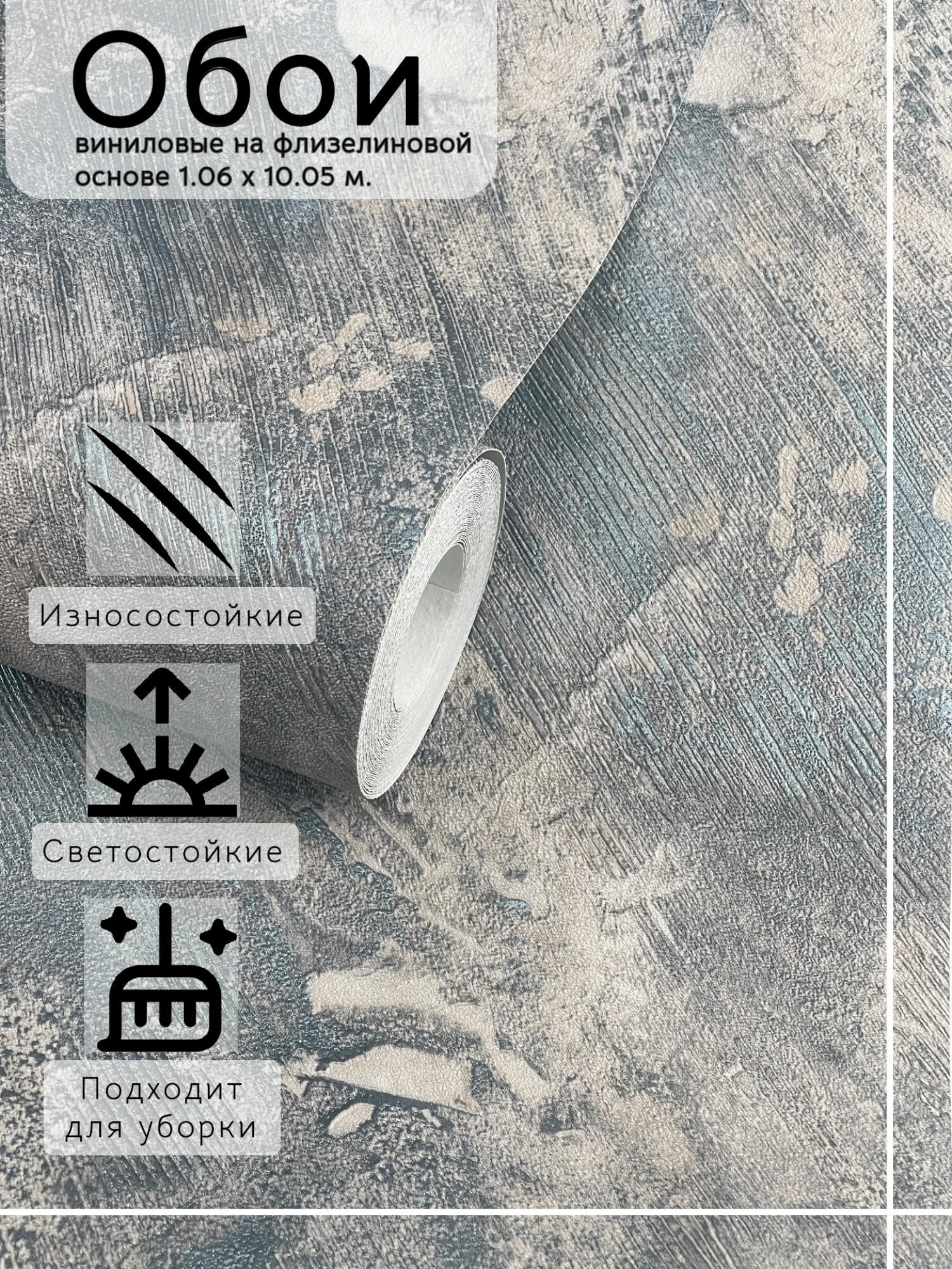 Обои флизелиновые 1.06 виниловые на флизелиновой основе 1.06 моющиеся.