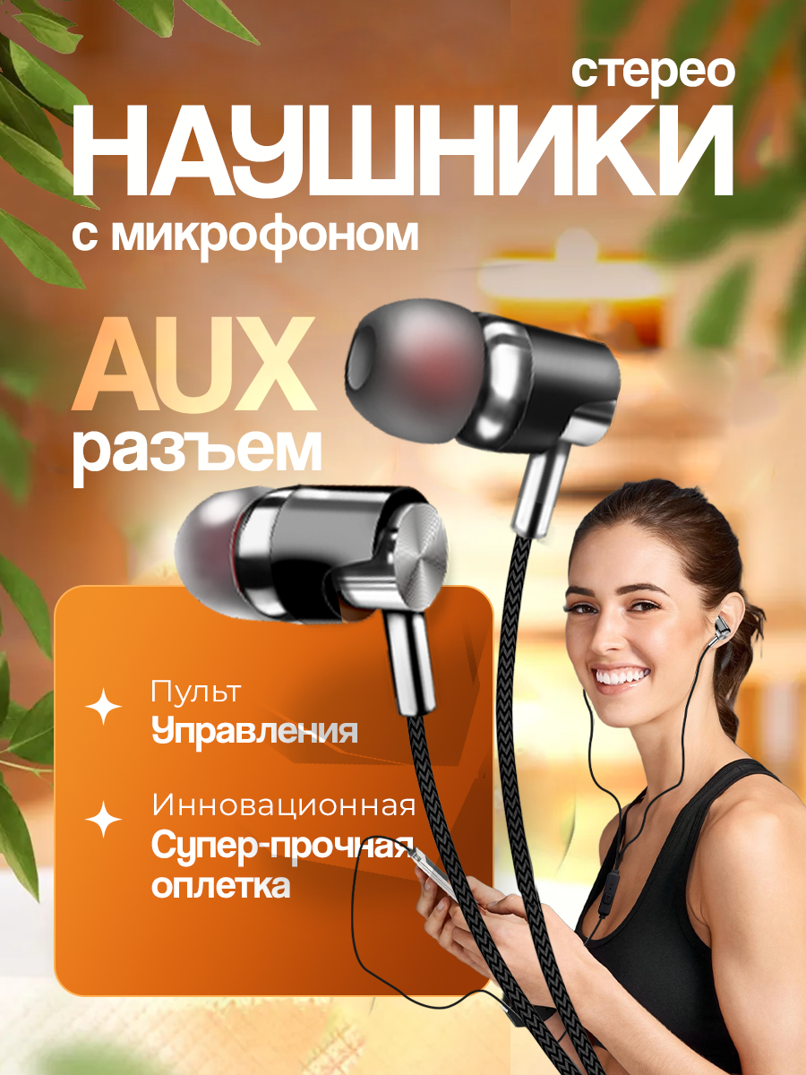Наушники проводные, AUX, угловой разъем, матерчатая оплетка, наушники с микрофоном, наушники игровые, jbl, sony, черные
