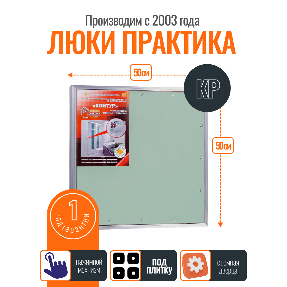 Ревизионный люк Практика Контур КР 50-50 алюминиевый под плитку съемная дверца от завода производителя