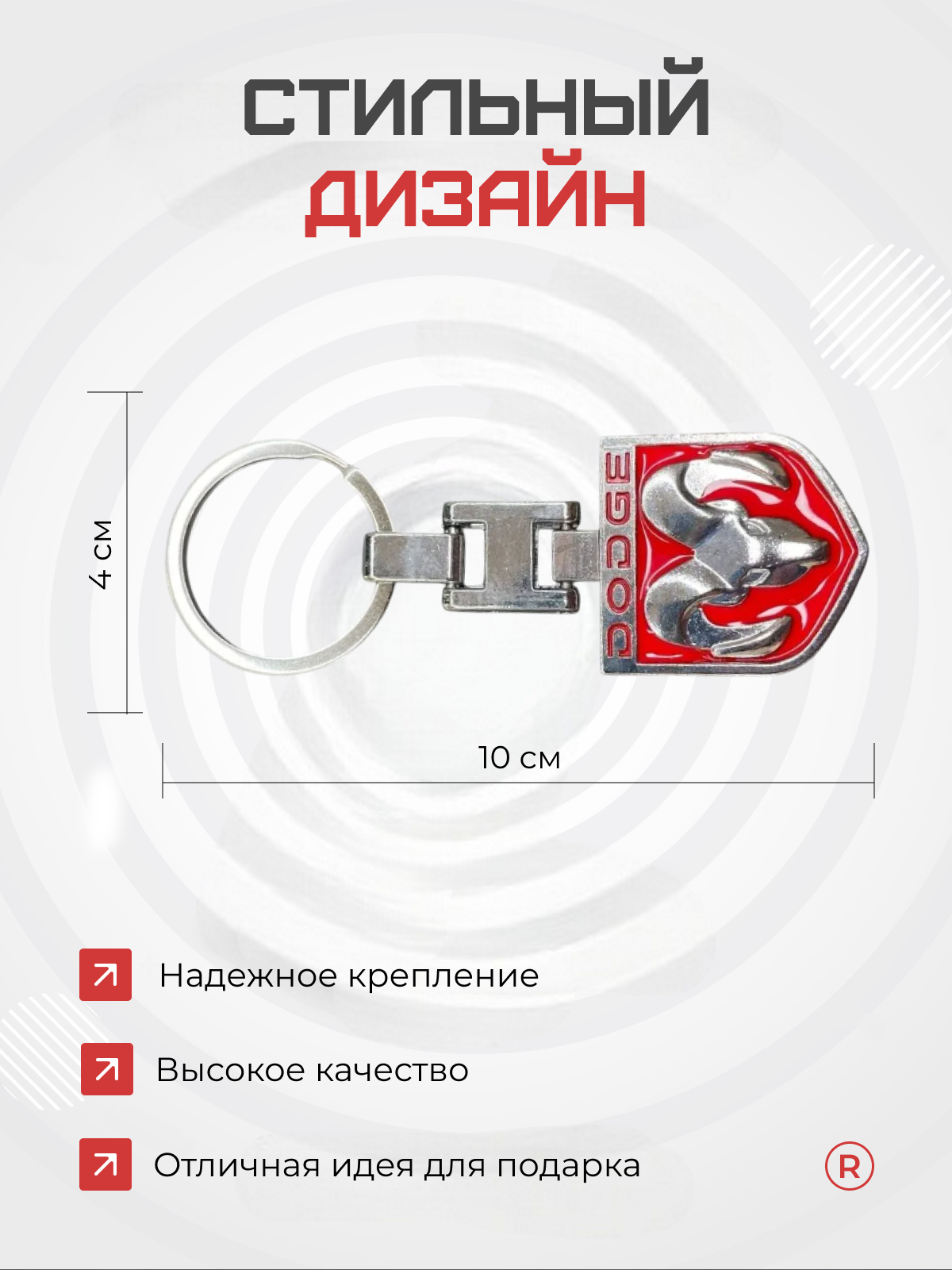 Брелок remove, красный — фото 1