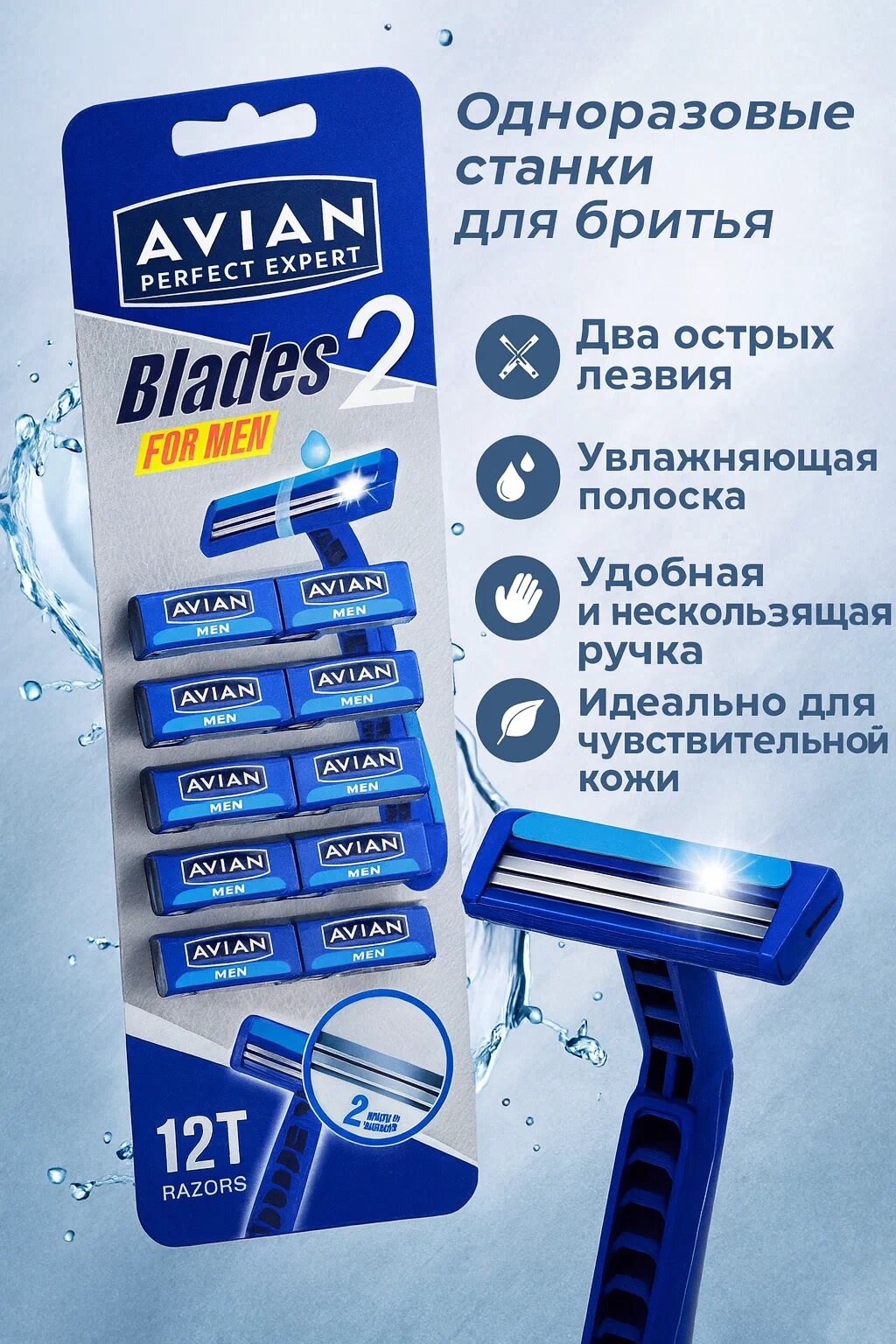 Бритва Formen Distrubution AVIAN Blades Econom black, с двумя лезвиями