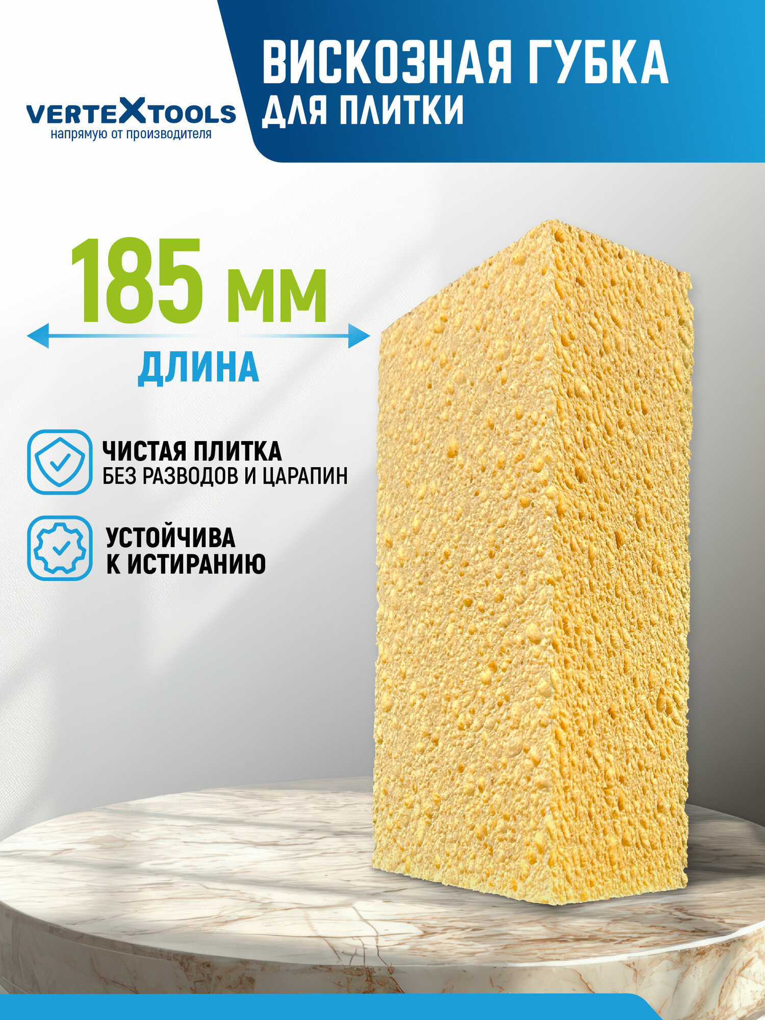 Губка для кафеля и плитки VertexTools вискозная желтая 185мм
