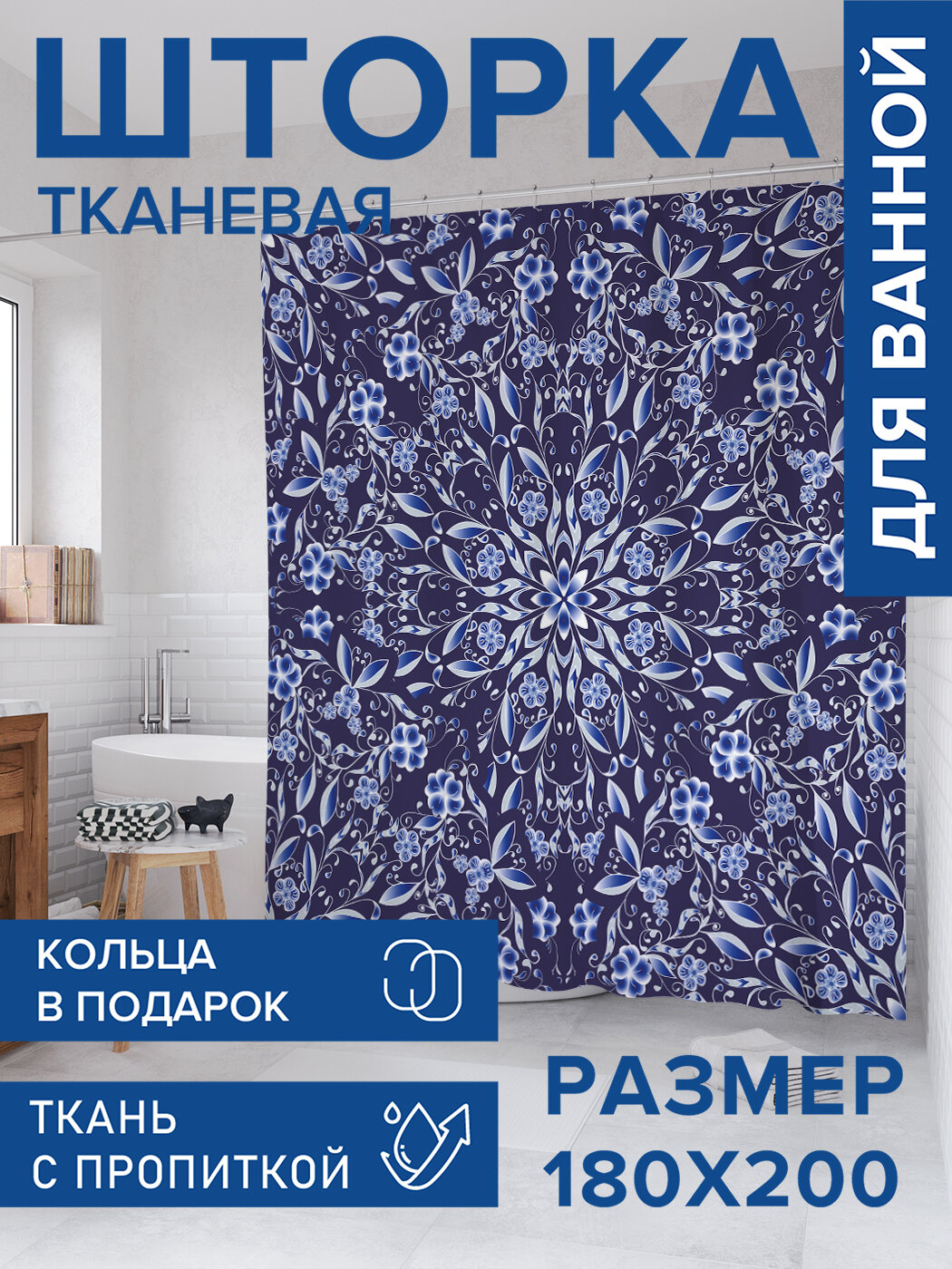 Штора в ванную тканевая с водоотталкивающей пропиткой / занавеска в душевую с рисунком 