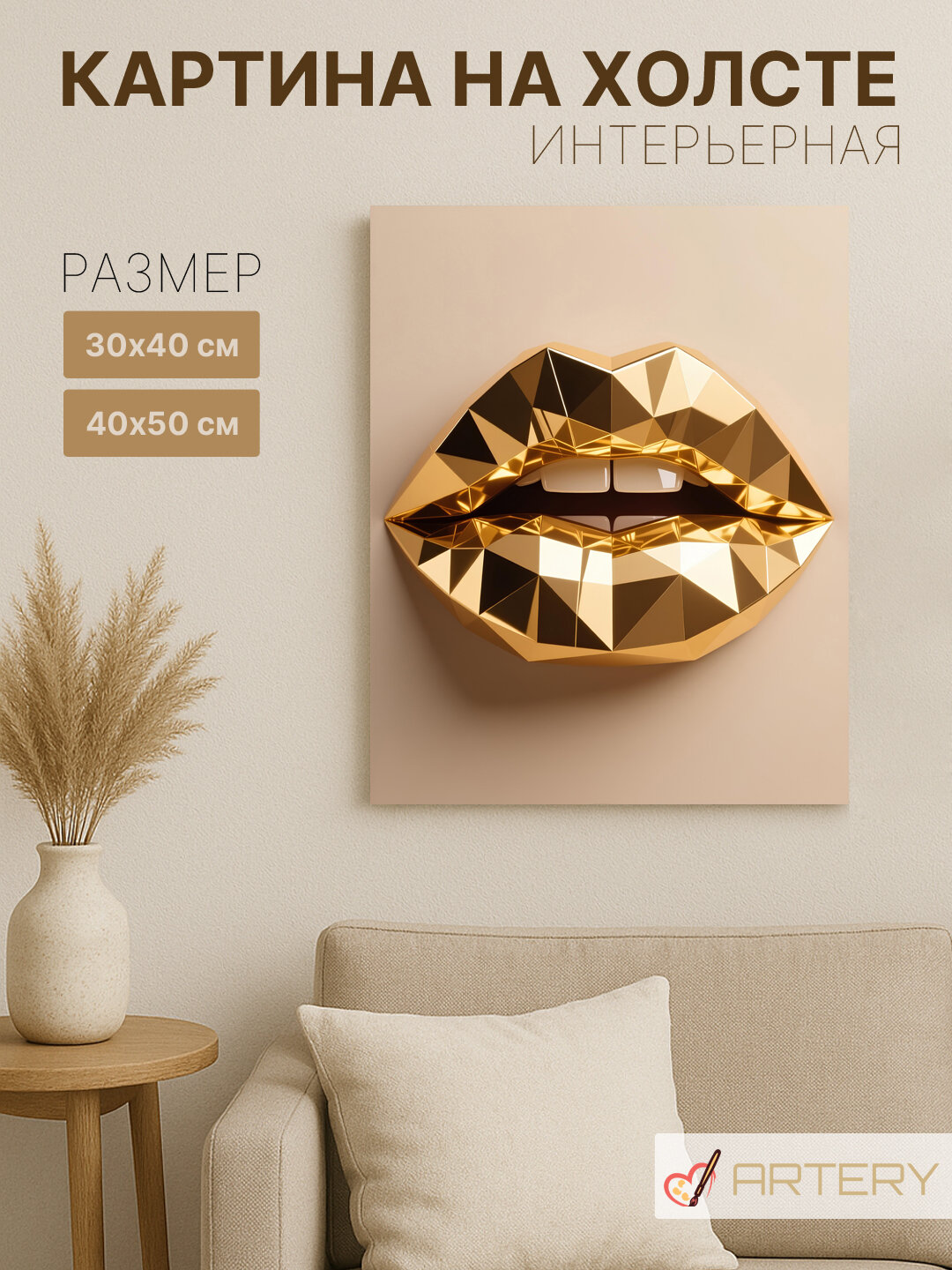 Картина интерьерная на стену ARTERY "Золотые геометрические губы", печать на холсте, постер на подрамнике, 30х40 см