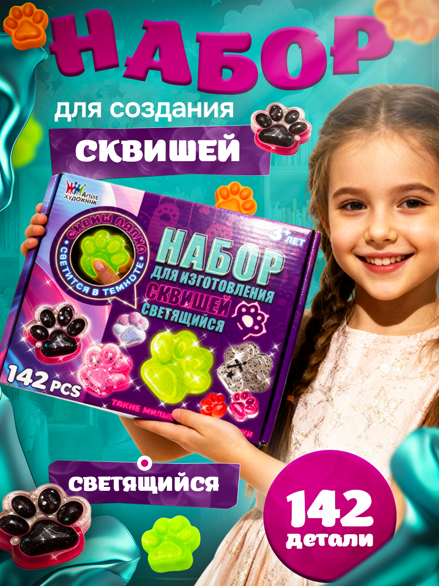 Подарочный набор для творчества набор для создания и изготовления сквишей таба лапка