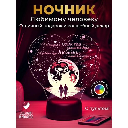 фото Ночник "море и луна" (люблю тебя сильнее) - подарок любимой жене, девушке на 14 февраля, 8 марта amstek
