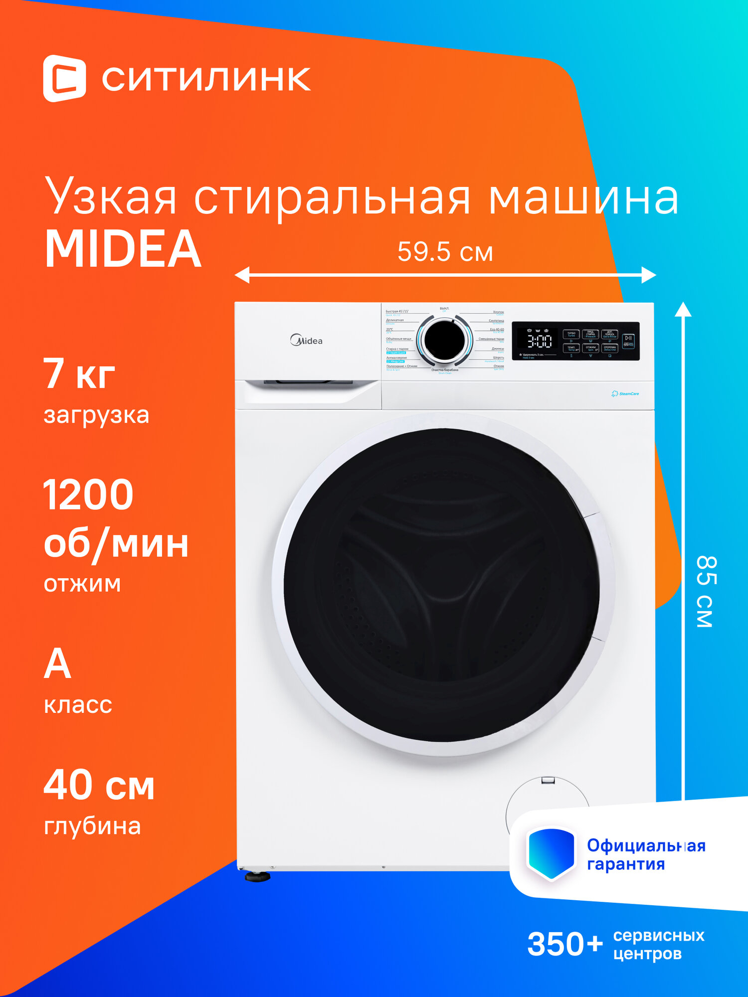 Стиральная машина узкая Midea MF01712US40/W, с фронтальной загрузкой, 7кг, 1200об/мин, русский интерфейс