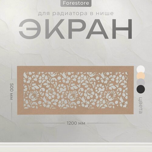 Изображение товара Экран для радиатора, Forestore, МДФ, 500х1200 мм