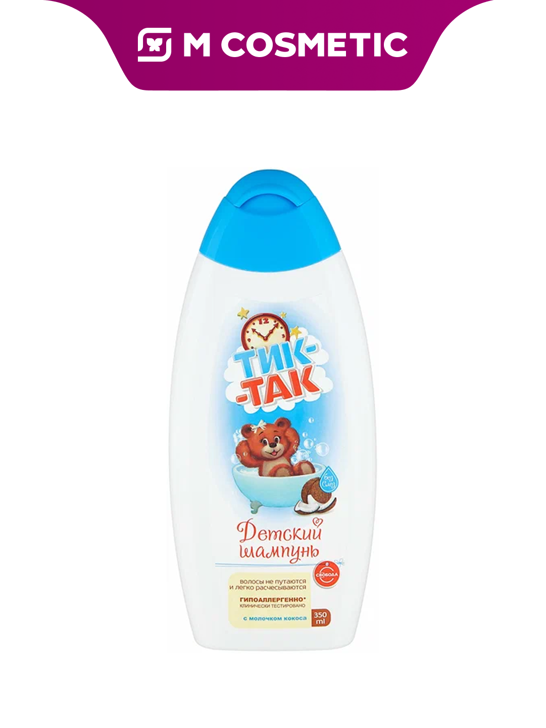 ТИК-ТАК Шампунь с молочком кокоса, 350 мл — мягкое очищение и уход за волосами