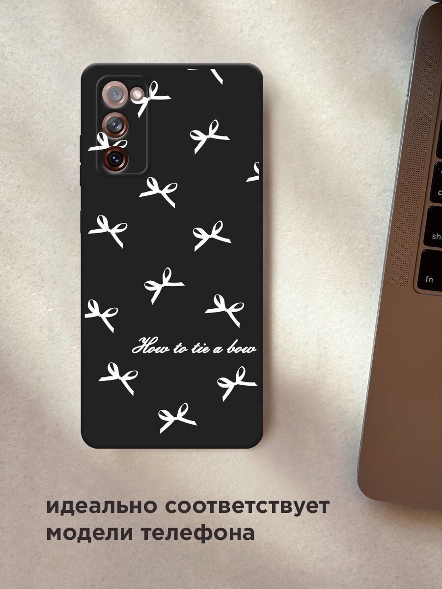 Черный матовый чехол на Samsung Galaxy S20 FE / Самсунг Галакси S20 FE с принтом "How to tie a bow 1" — фото 1