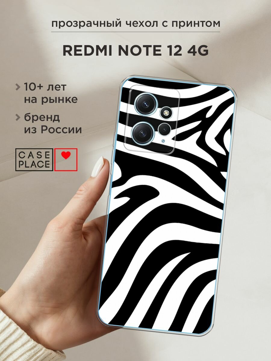 Чехол на Xiaomi Redmi Note 12 4G / Сяоми Редми Ноут 12 4G с принтом "Полоски зебры"