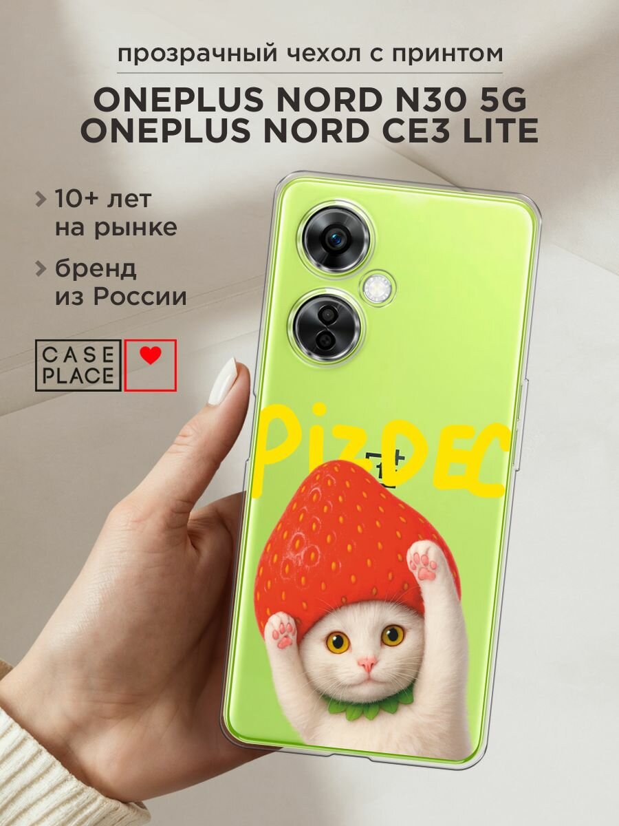 Чехол на OnePlus Nord N30 5G/CE3 LITE / Ван Плас Норд N30 5G/CE3 LITE с принтом "Котик с надписью", прозрачный