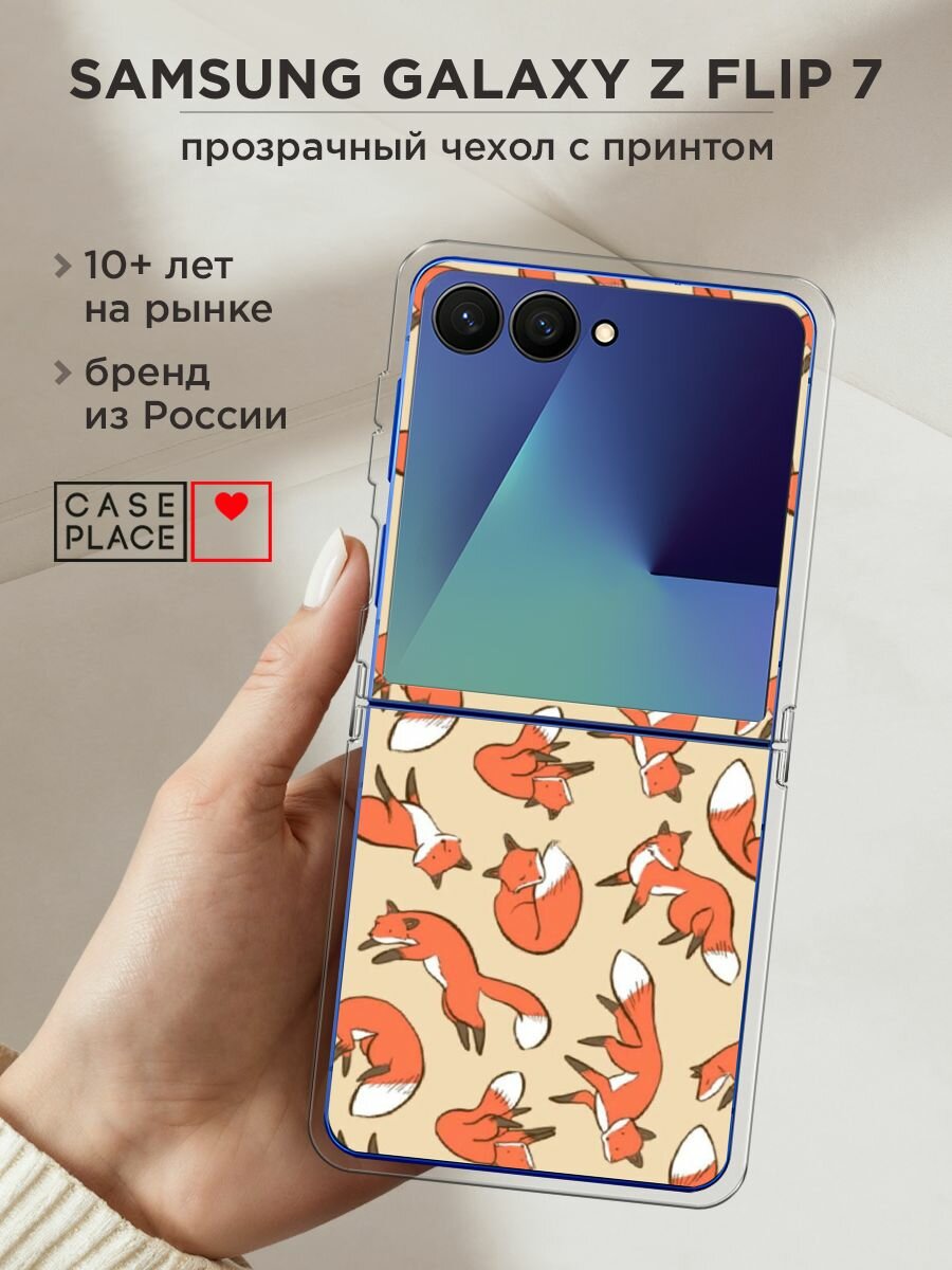 Чехол на Samsung Galaxy Z Flip 7 / Самсунг Z Флип 7 с принтом "Лисички фон"