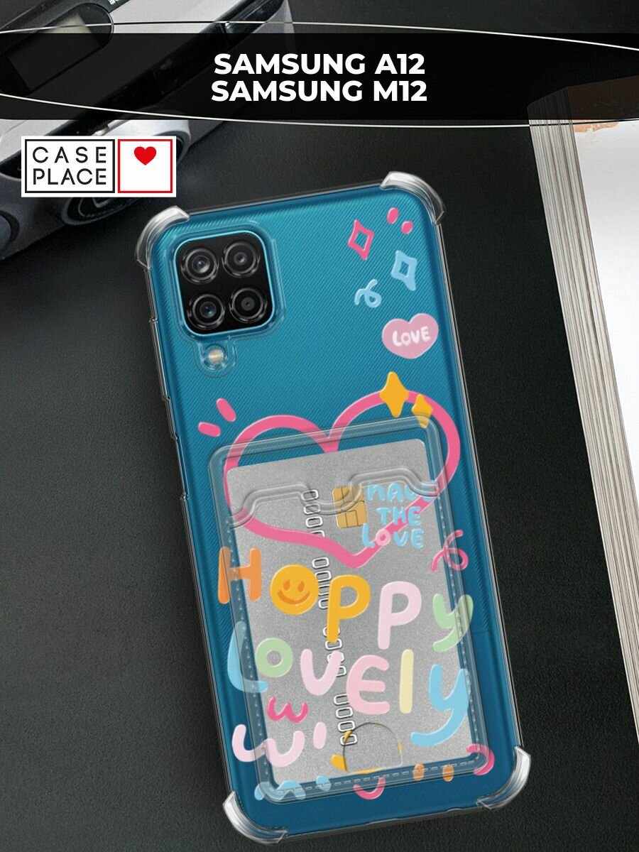 Чехол на Samsung Galaxy A12/M12 (Самсунг Галакси А12/М12) с картой и принтом "Happy lovely 2"