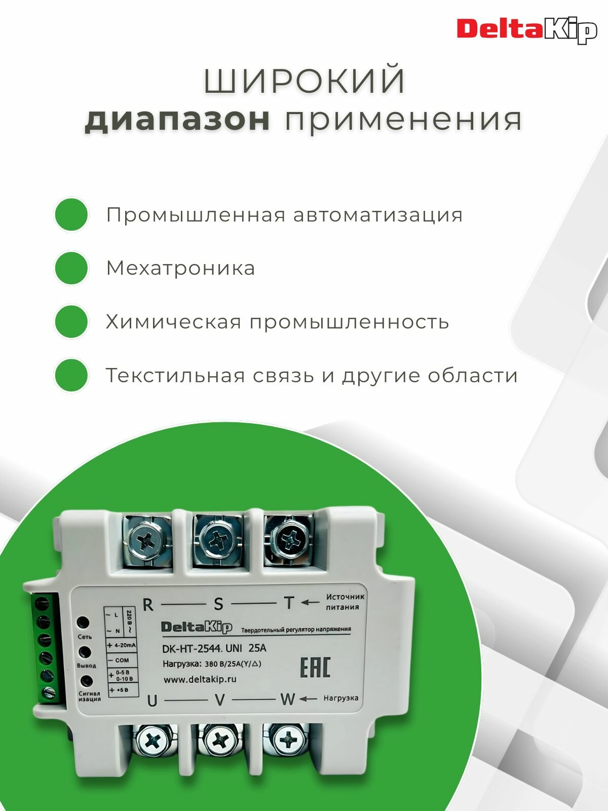 Реле твердотельное DELTAKIP DK-HT-2544. UNI, 25A, 380В — фото 1