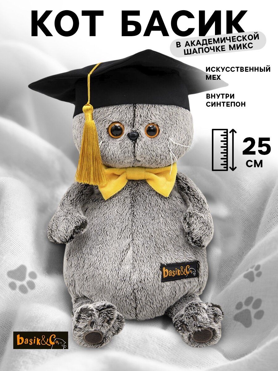 Мягкая игрушка "Кот Басик" в академической шапочке, иск. мех, 25 см