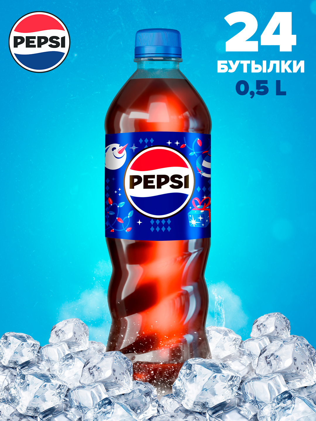 PEPSI - 0,5л * 24 шт Блок