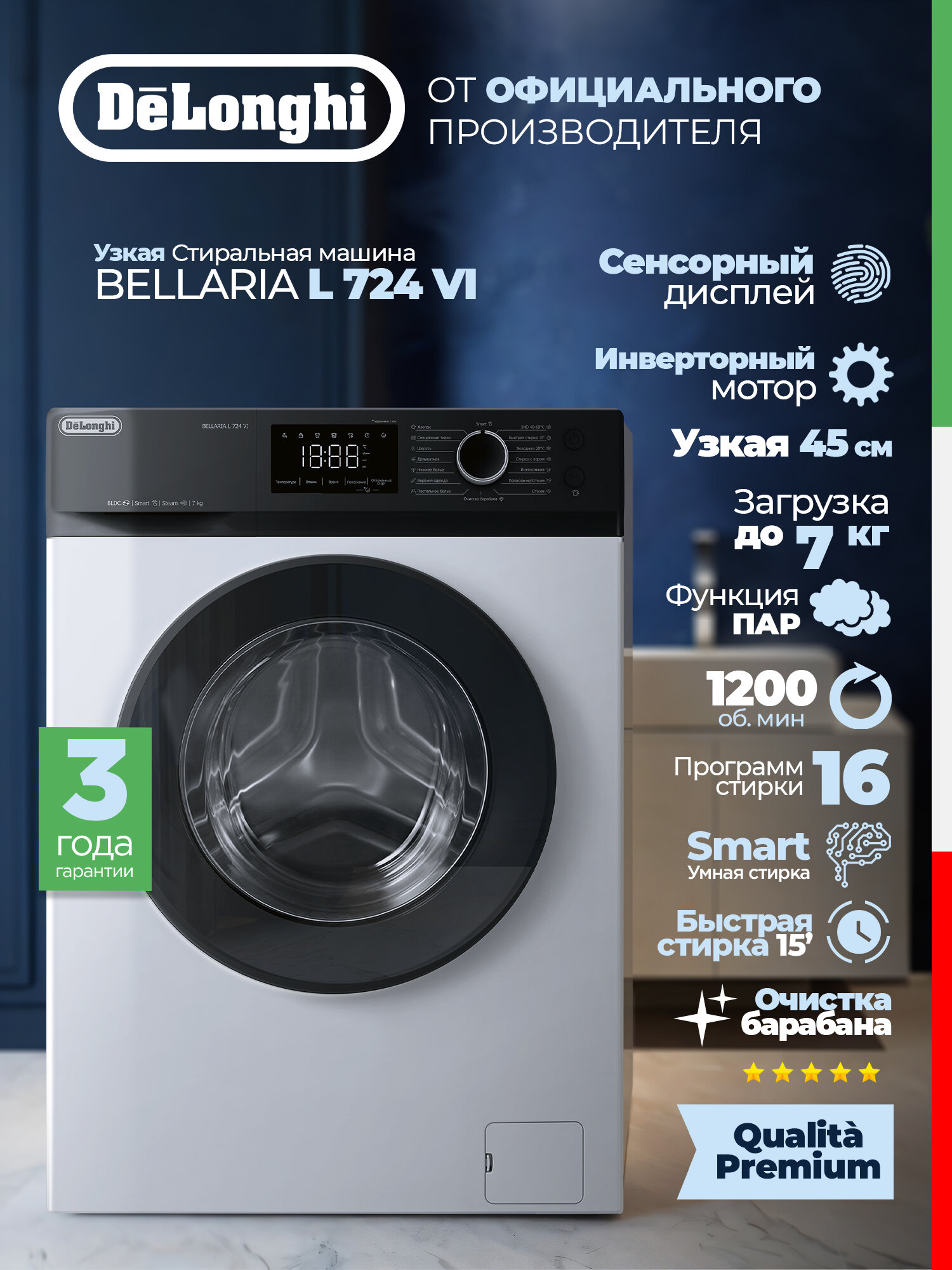 Стиральная машина автомат DeLonghi BELLARIA L 724 VI (2025) узкая  загрузка 7 кг функция пара инвертор