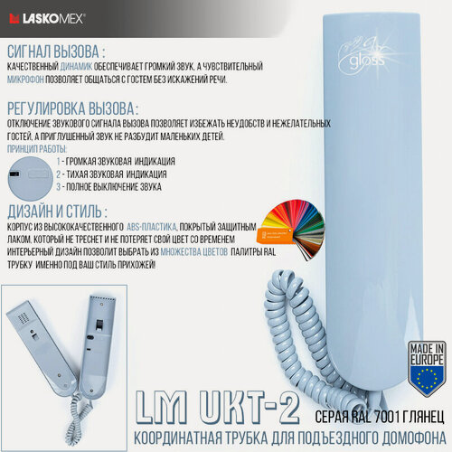 Изображение товара Трубка для домофона LM UKT-2 Laskomex - серая глянцевая RAL7001 (для координатных систем)