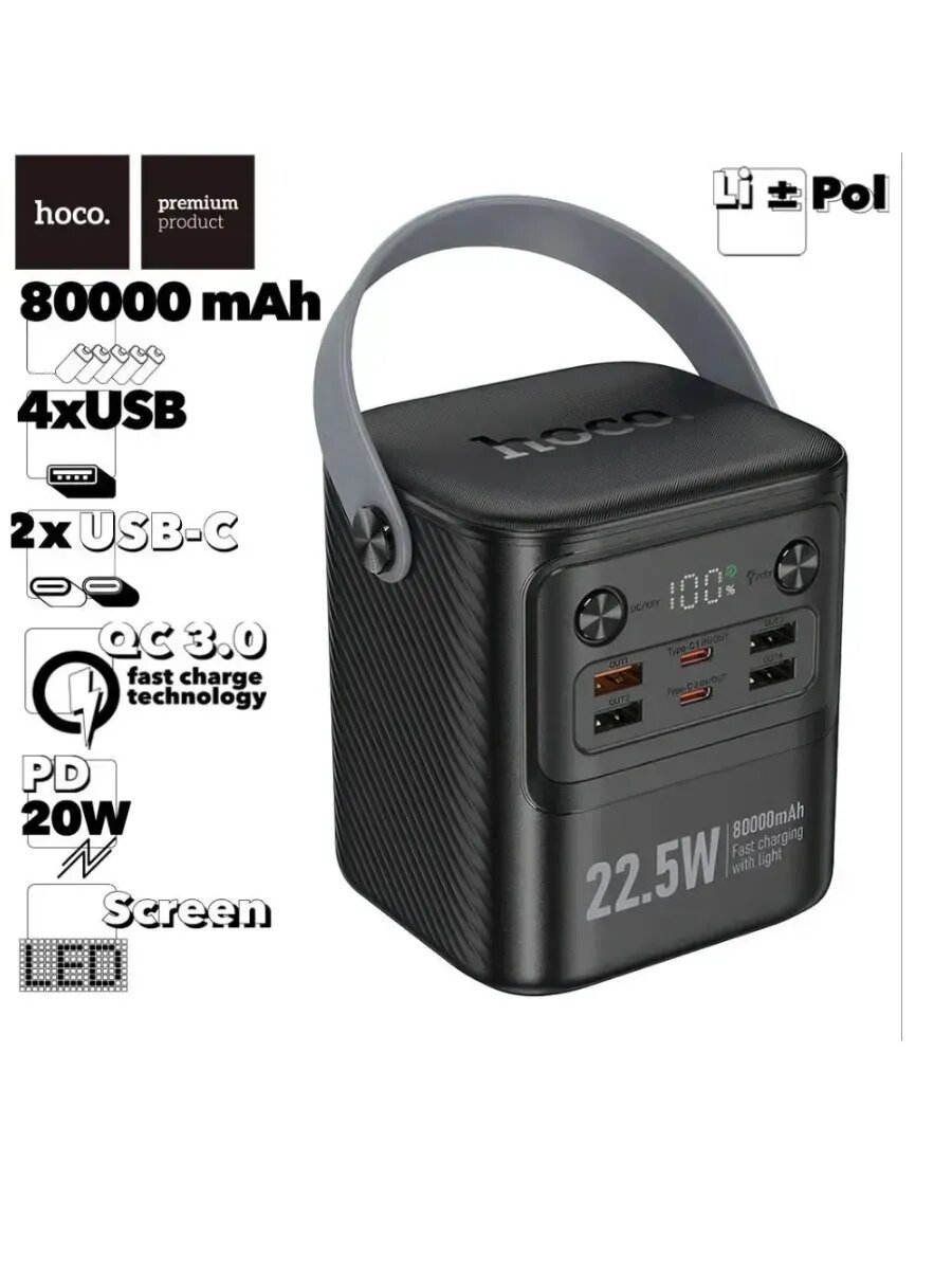 Аккумулятор внешний Hoco J152, 80000mAh, 4 разъема USB и 4 Type-C — фото 1